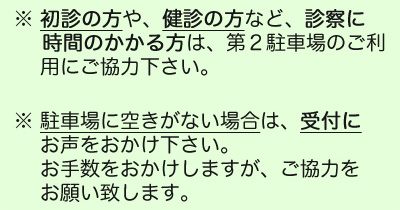 駐車場のご案内